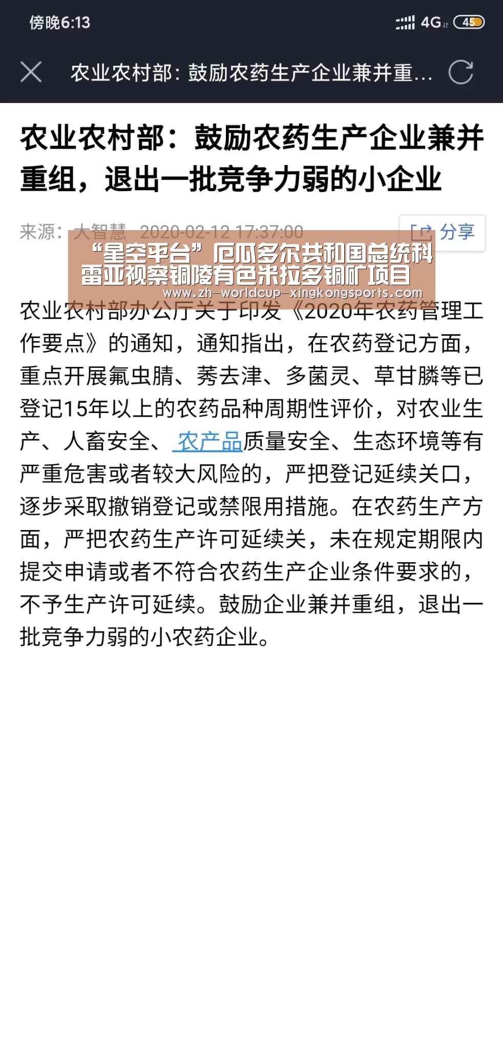 “星空平台”厄瓜多尔共和国总统科雷亚视察铜陵有色米拉多铜矿项目